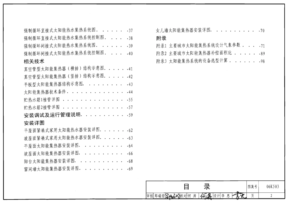 06K503太阳能集热系统设计与安装PDF高清图集.pdf_第2页