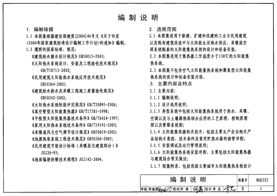 06K503太阳能集热系统设计与安装PDF高清图集.pdf_第3页