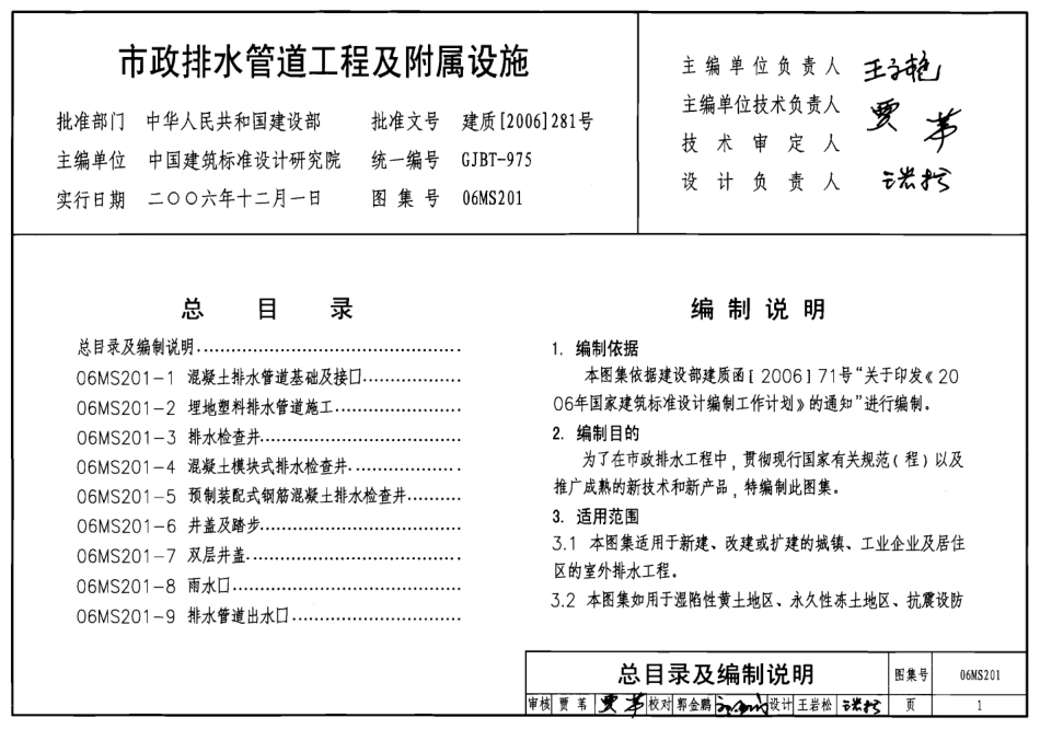 06MS201市政排水管道工程及附属设施.pdf_第1页