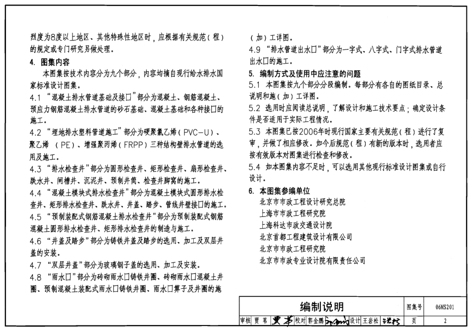 06MS201市政排水管道工程及附属设施.pdf_第2页