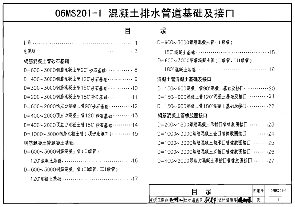 06MS201市政排水管道工程及附属设施.pdf_第3页