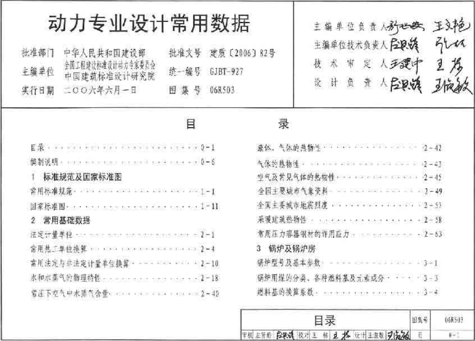 06R503 动力专业设计常用数据.pdf_第1页