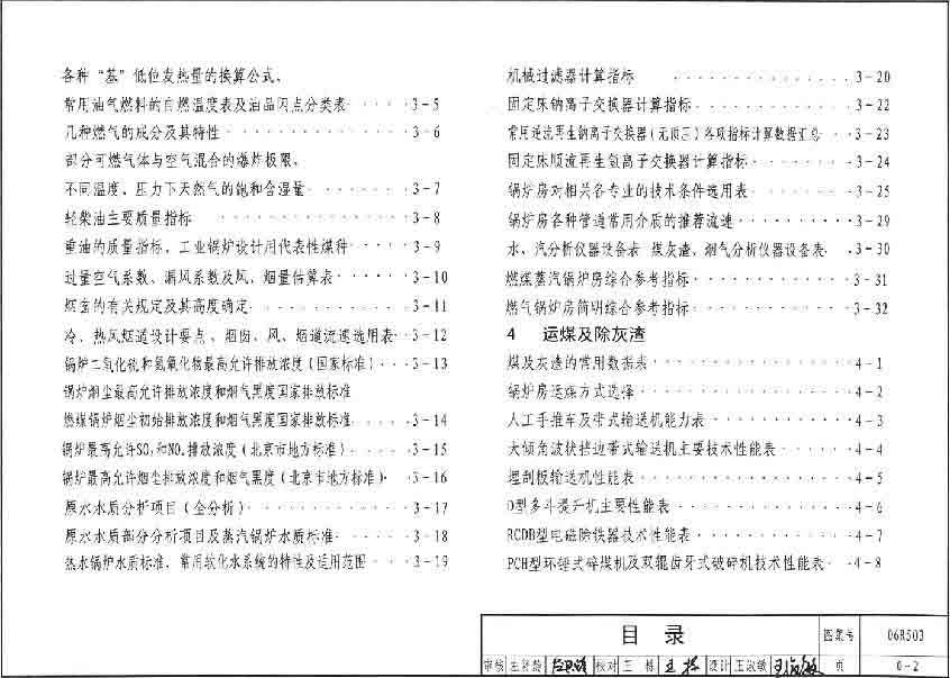 06R503 动力专业设计常用数据.pdf_第2页