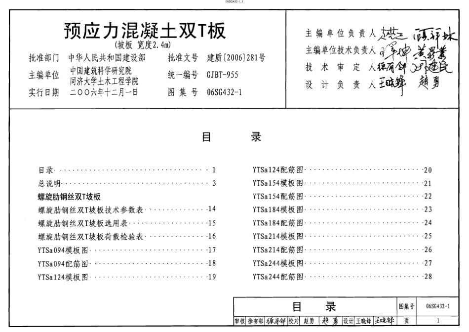 06SG432-1 预应力混凝土双T板 （坡板 宽度2.4m）.pdf_第1页