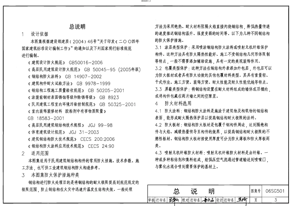 06SG501 民用建筑钢结构防火构造.pdf_第3页