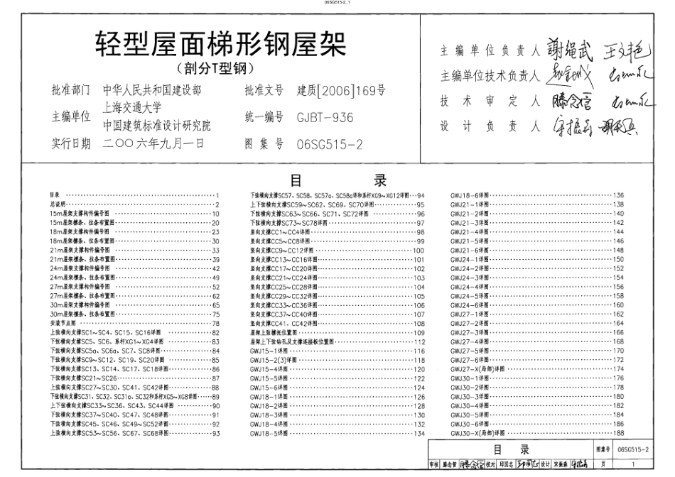06SG515-2 轻型屋面梯形钢屋架(部分T型钢).pdf_第1页