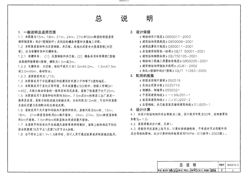 06SG515-2 轻型屋面梯形钢屋架(部分T型钢).pdf_第2页