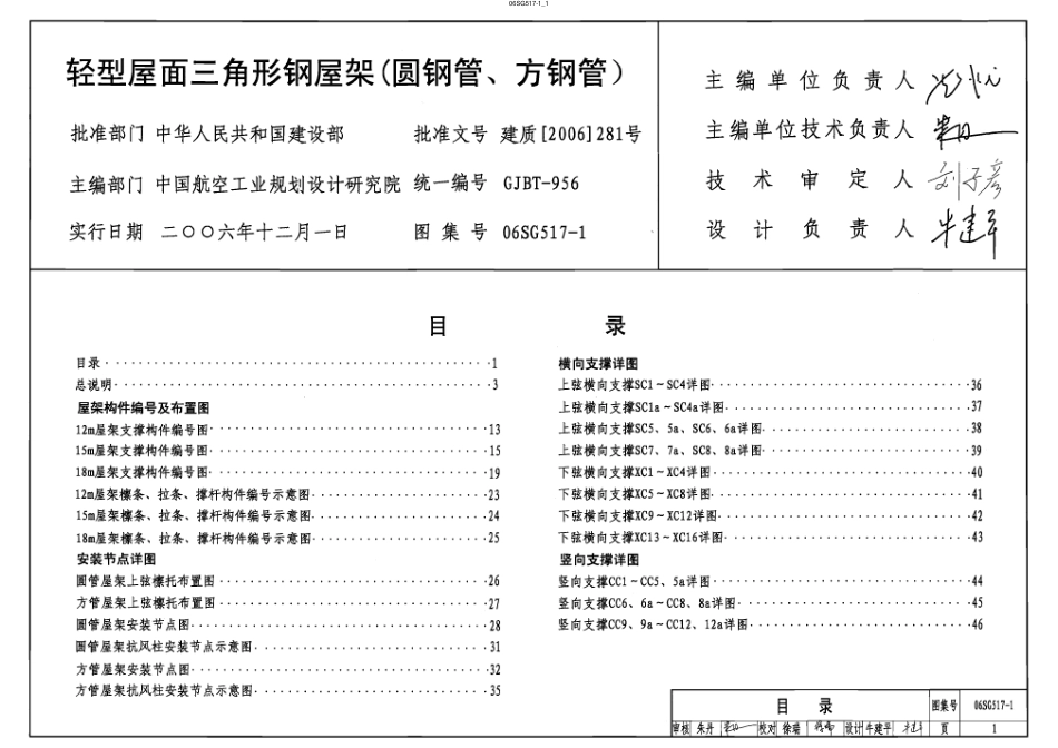 06SG517-1 轻型屋面三角形钢屋架(圆钢管、方钢管).pdf_第1页