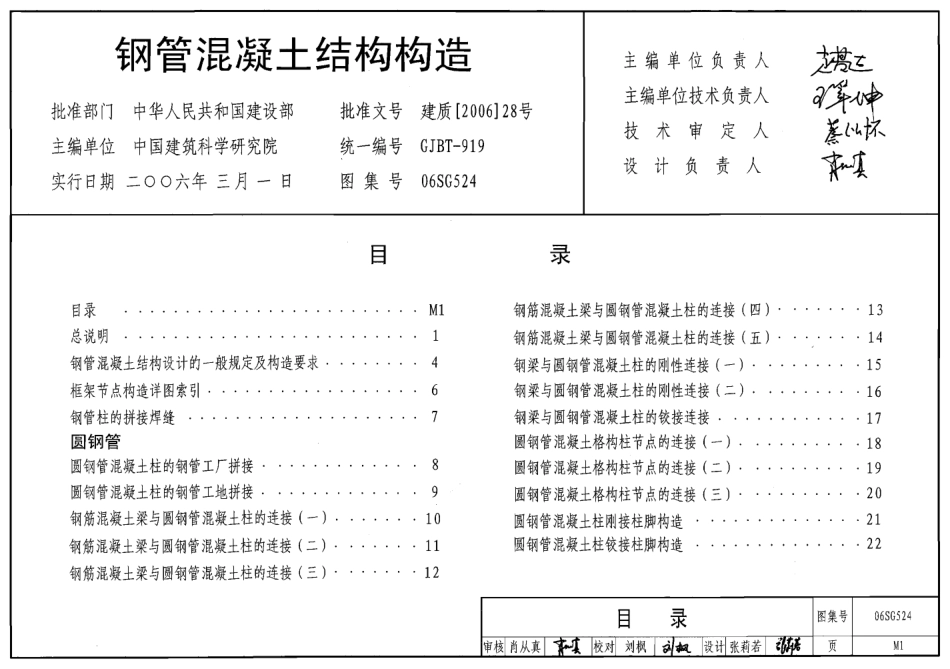06SG524 钢管溷凝土结构构造.pdf_第1页