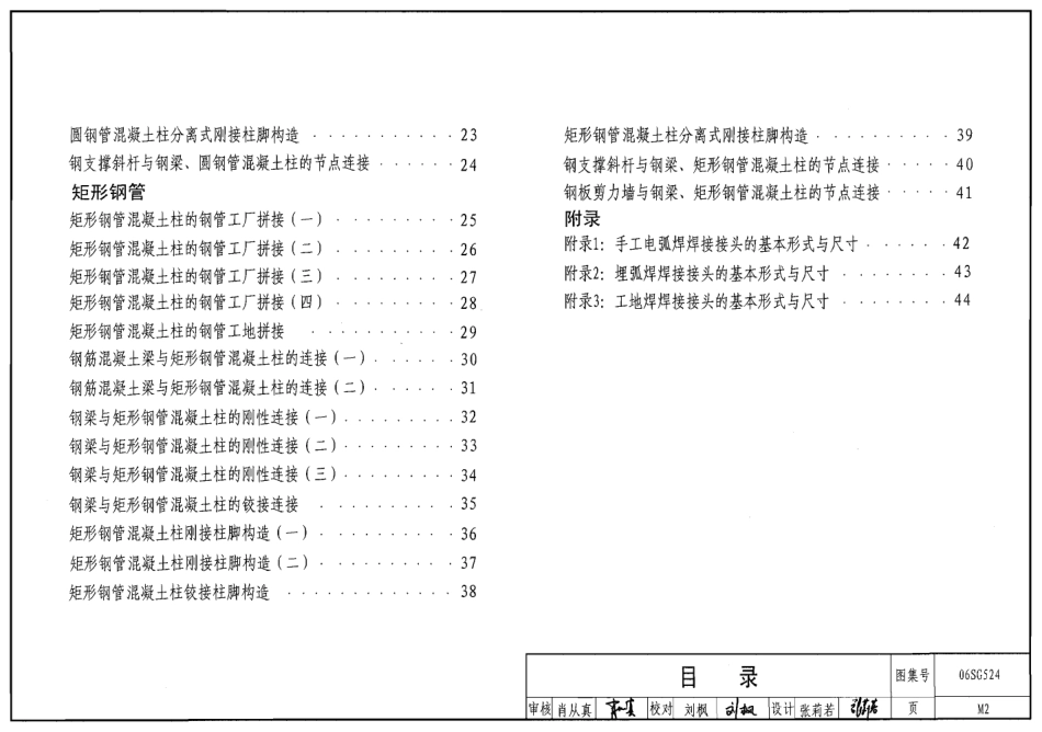 06SG524 钢管溷凝土结构构造.pdf_第2页