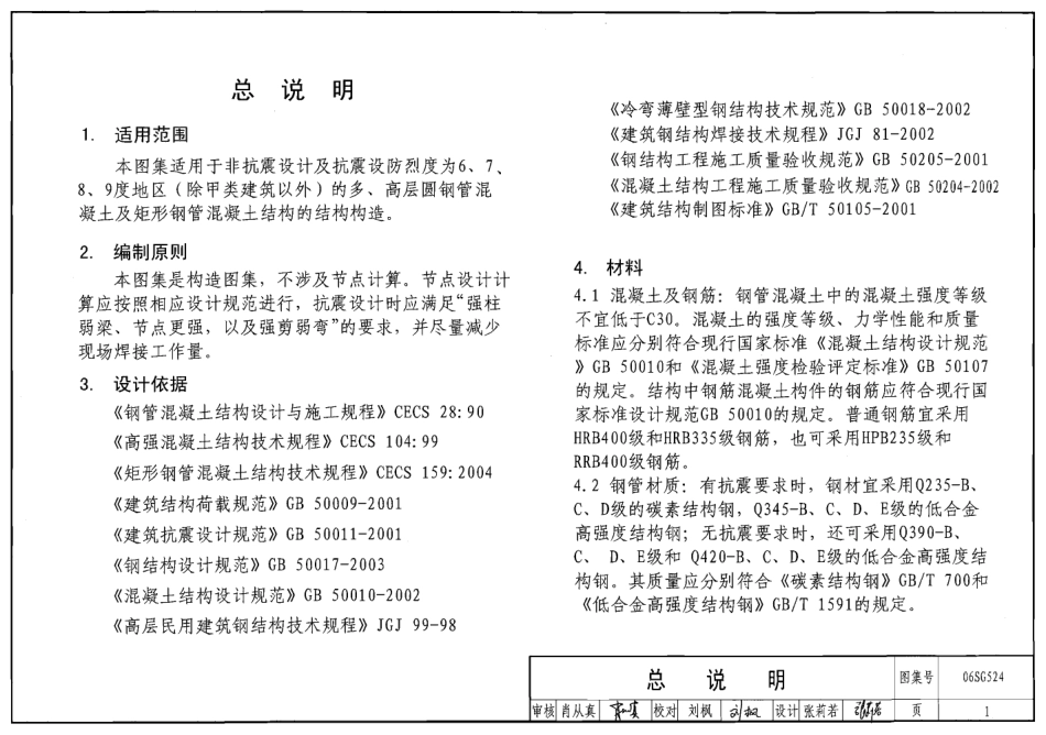 06SG524 钢管溷凝土结构构造.pdf_第3页