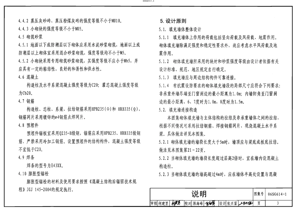06SG614-1 砌体填充墙结构构造.pdf_第3页
