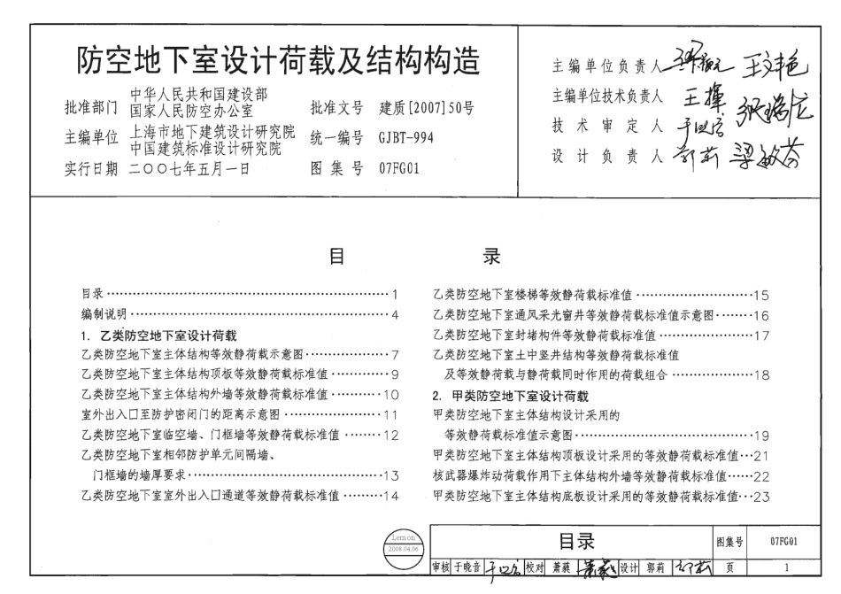 07FG01、07FG02、07FG03、07FG04、07FG05-07FG系列人防图集合订本.pdf_第1页