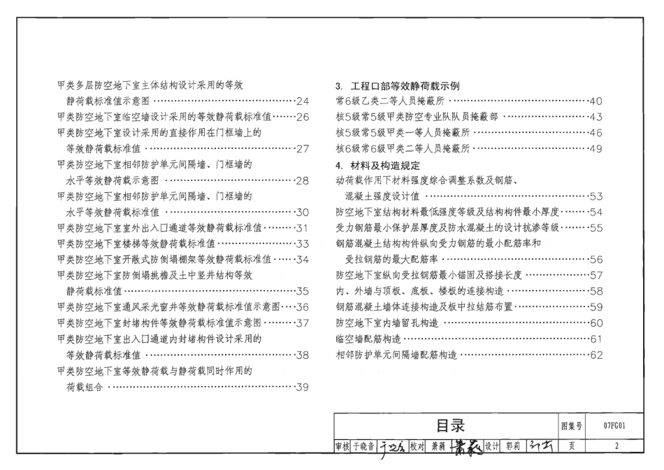 07FG01、07FG02、07FG03、07FG04、07FG05-07FG系列人防图集合订本.pdf_第2页
