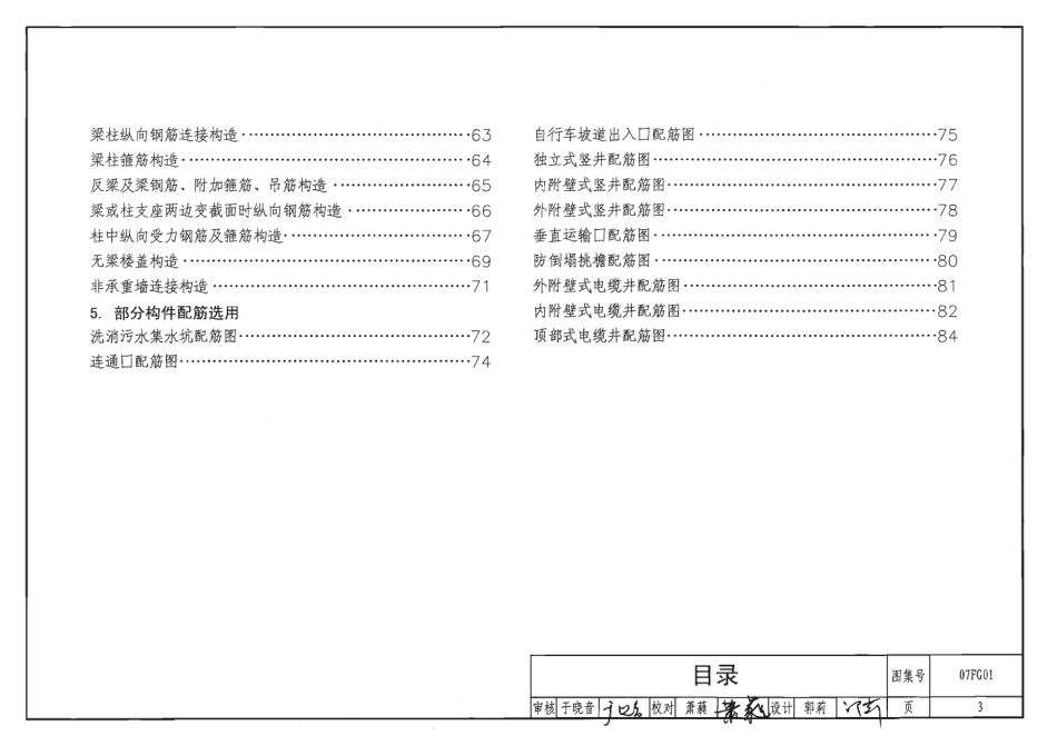 07FG01、07FG02、07FG03、07FG04、07FG05-07FG系列人防图集合订本.pdf_第3页