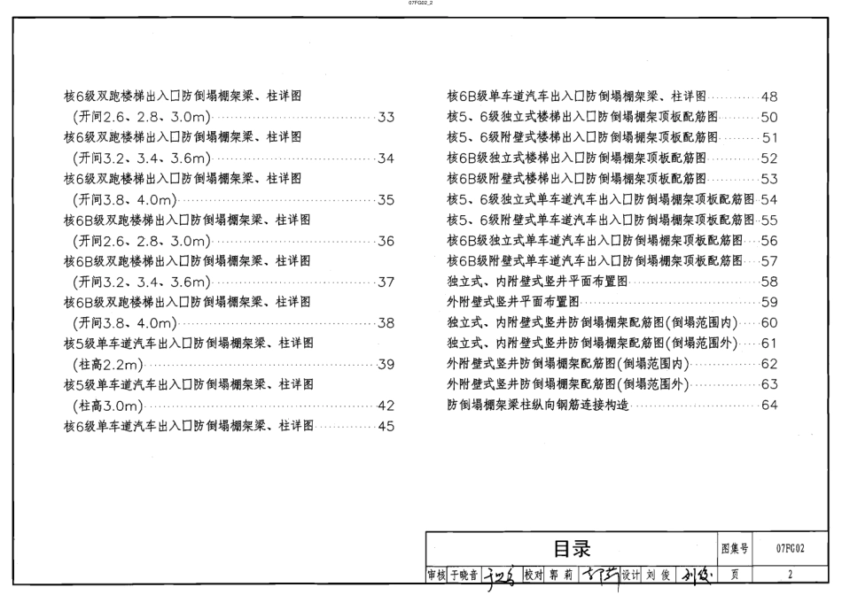 07FG02 钢筋混凝土防倒塌棚架.pdf_第2页