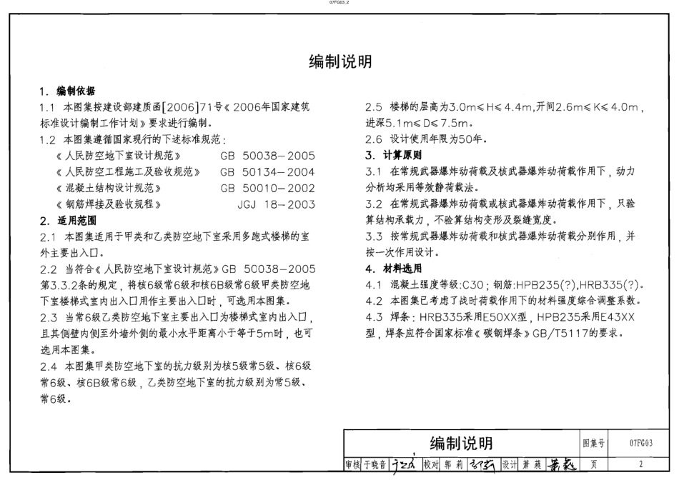 07FG03 防空地下室板式钢筋混凝土楼梯.pdf_第2页