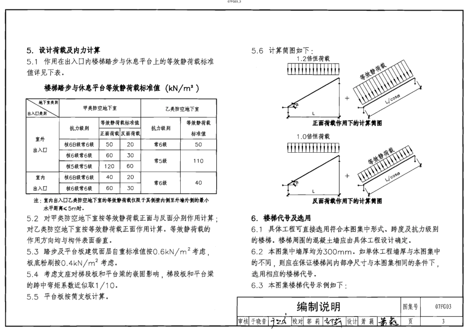 07FG03 防空地下室板式钢筋混凝土楼梯.pdf_第3页