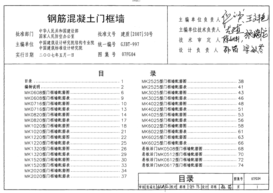 07FG04 钢筋混凝土门框墙.pdf_第1页