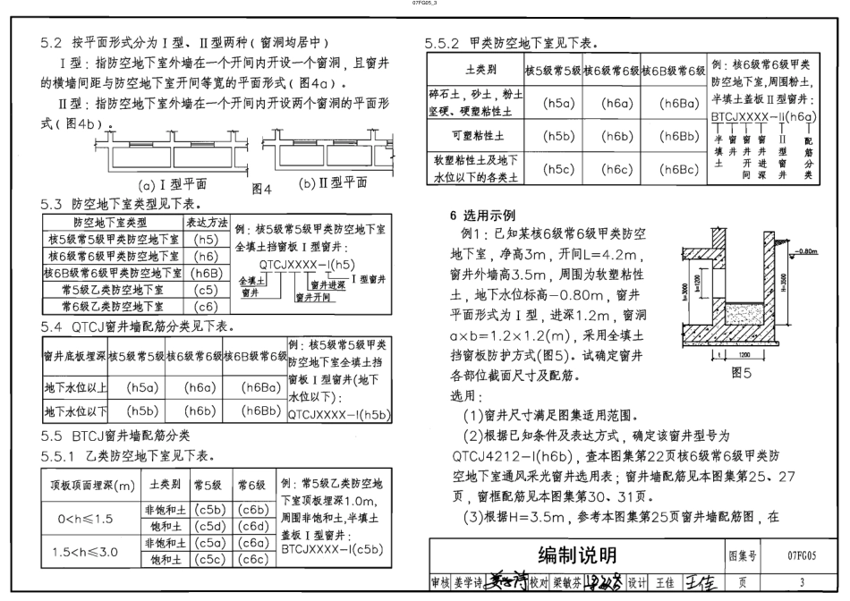07FG05 钢筋混凝土通风采光窗井.pdf_第3页