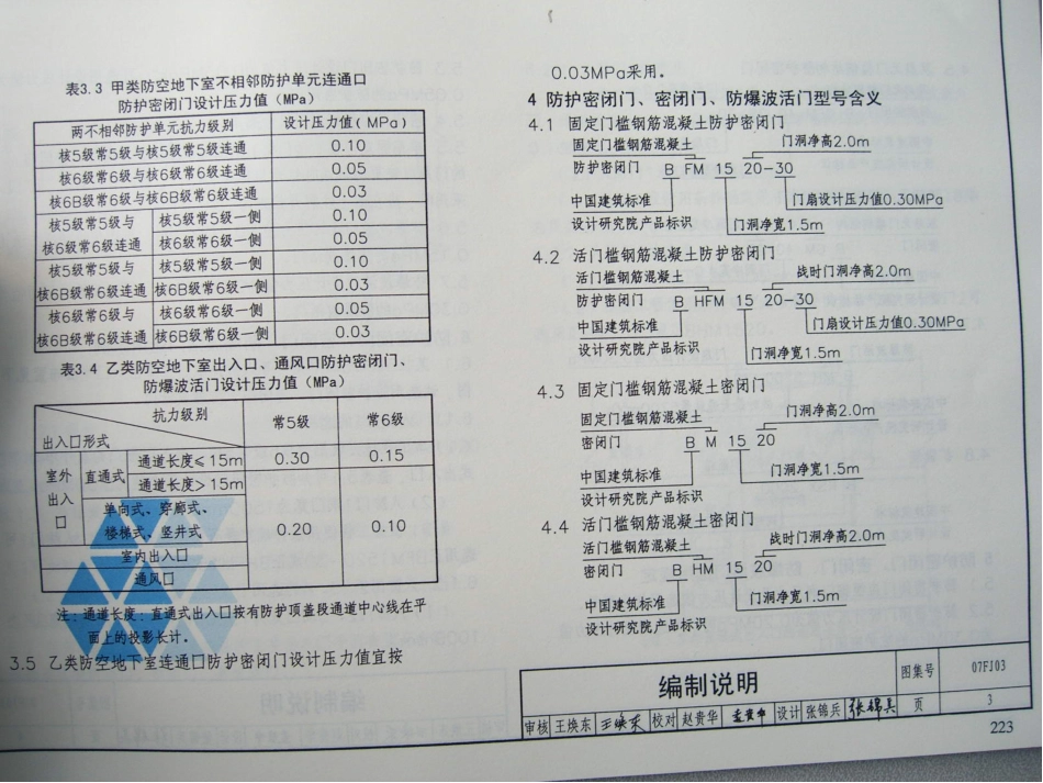 07FJ03《防空地下室防护设备选用》-扫描版.pdf_第3页