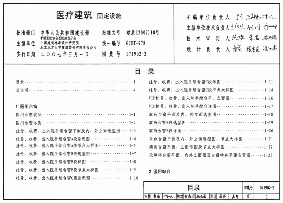 07J902-2医疗建筑-固定设施.pdf_第1页