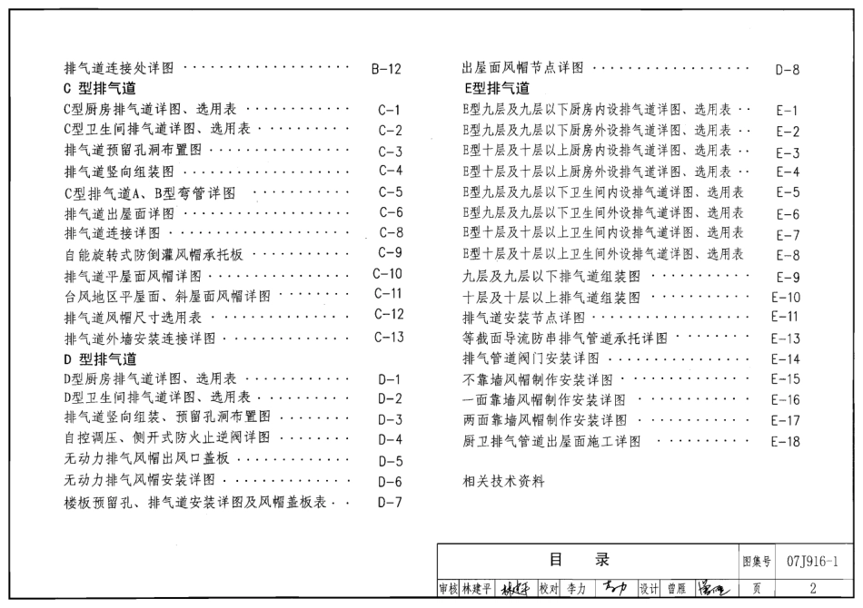 07J916-1住宅排气道（一）(国家建筑标准设计图集).pdf_第2页