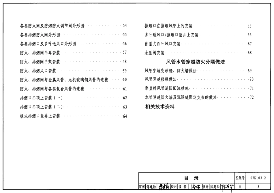 07K103-2防排烟系统设备及附件选用与安装.pdf_第3页