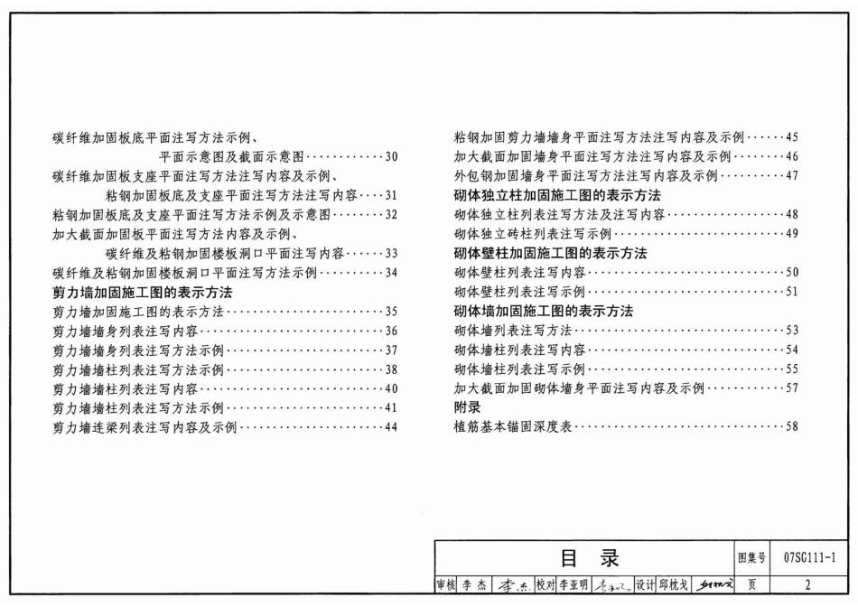 07SG111-1建筑结构加固施工图设计表示方法.pdf_第2页