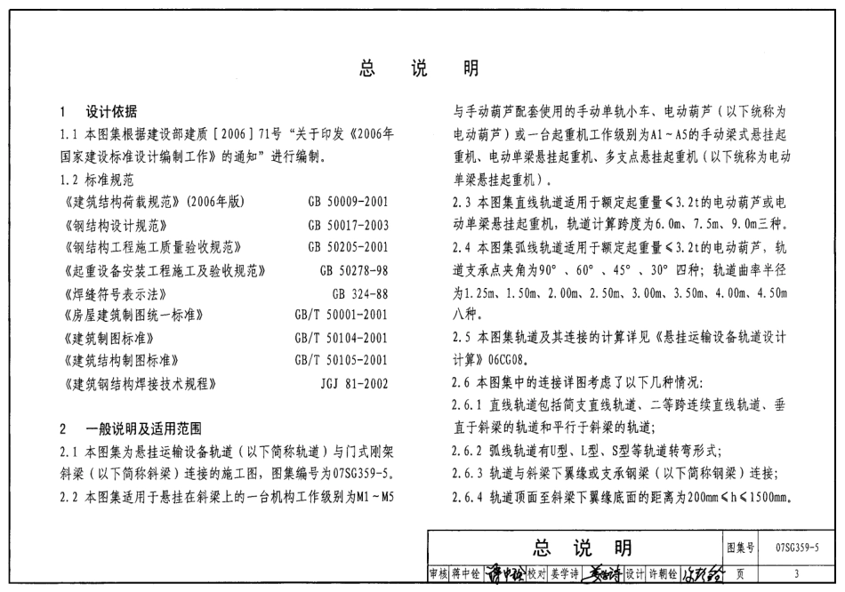 07SG359-5 悬挂运输设备管道（适用于门式刚架轻型房屋钢结构）.pdf_第3页