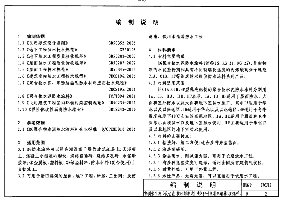 07CJ10 聚合物水泥防水涂料建筑构造—RG防水涂料.pdf_第2页
