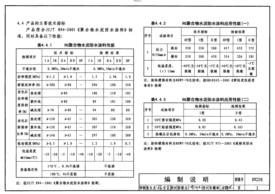 07CJ10 聚合物水泥防水涂料建筑构造—RG防水涂料.pdf_第3页