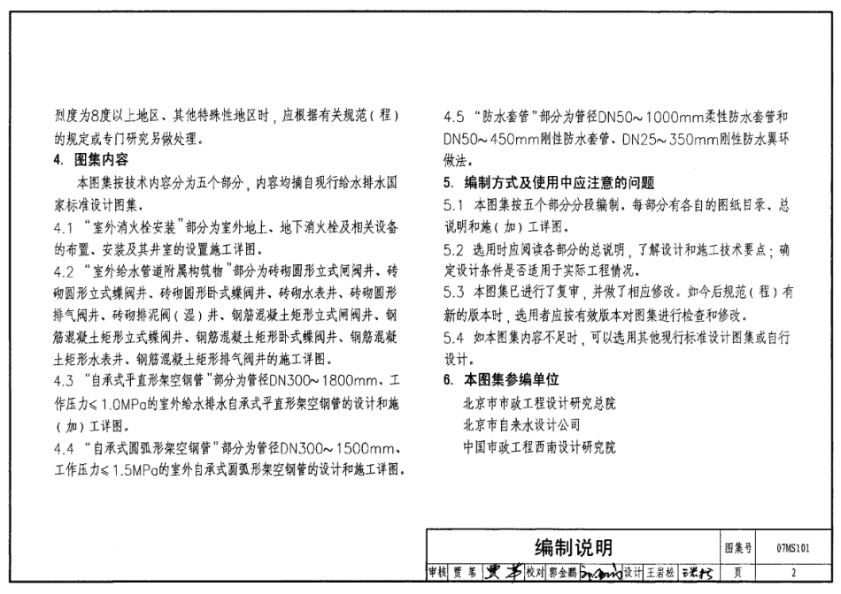 07MS101市政给水管道工程及附属设施.PDF_第2页