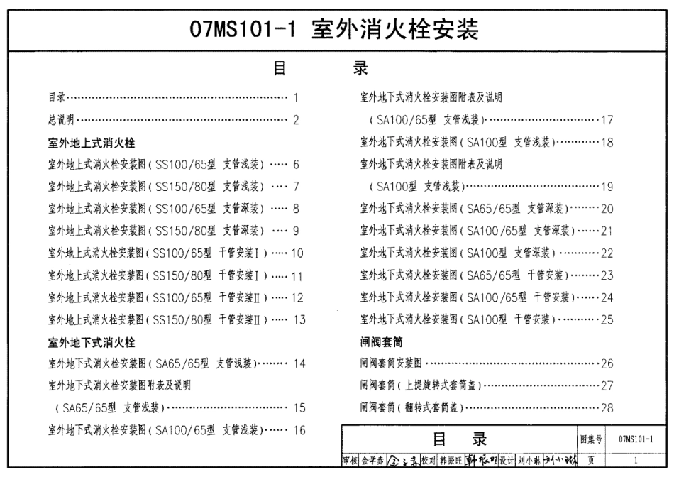 07MS101市政给水管道工程及附属设施.PDF_第3页