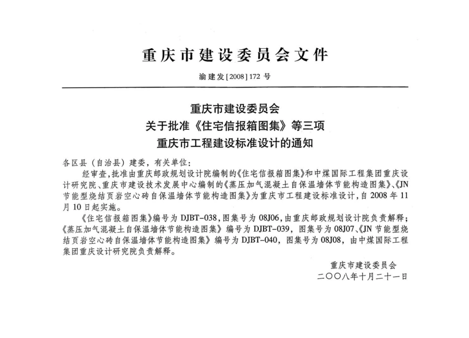 08J07 蒸压加气混凝土砌块自保温墙体建筑构造图集.pdf_第3页