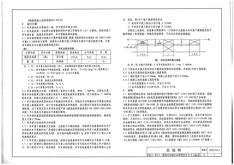 08SG520-3 钢吊车梁（H型钢+工作级别A1-A5）.pdf_第3页