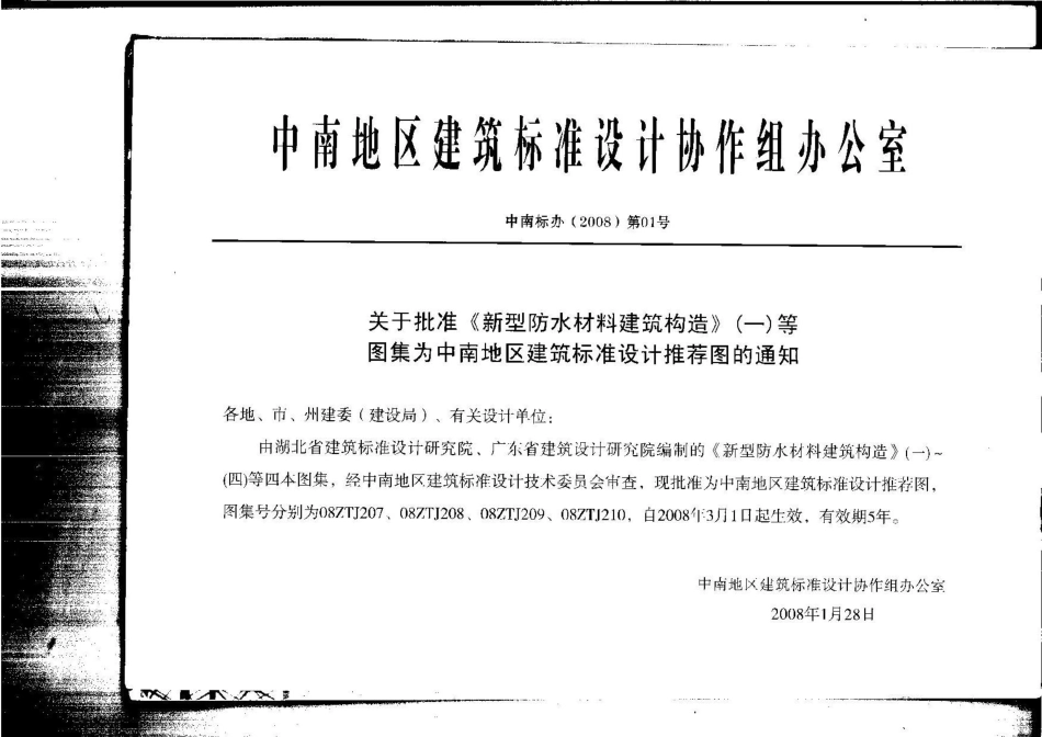 08ZTJ207 科顺系列防水材料.pdf_第2页