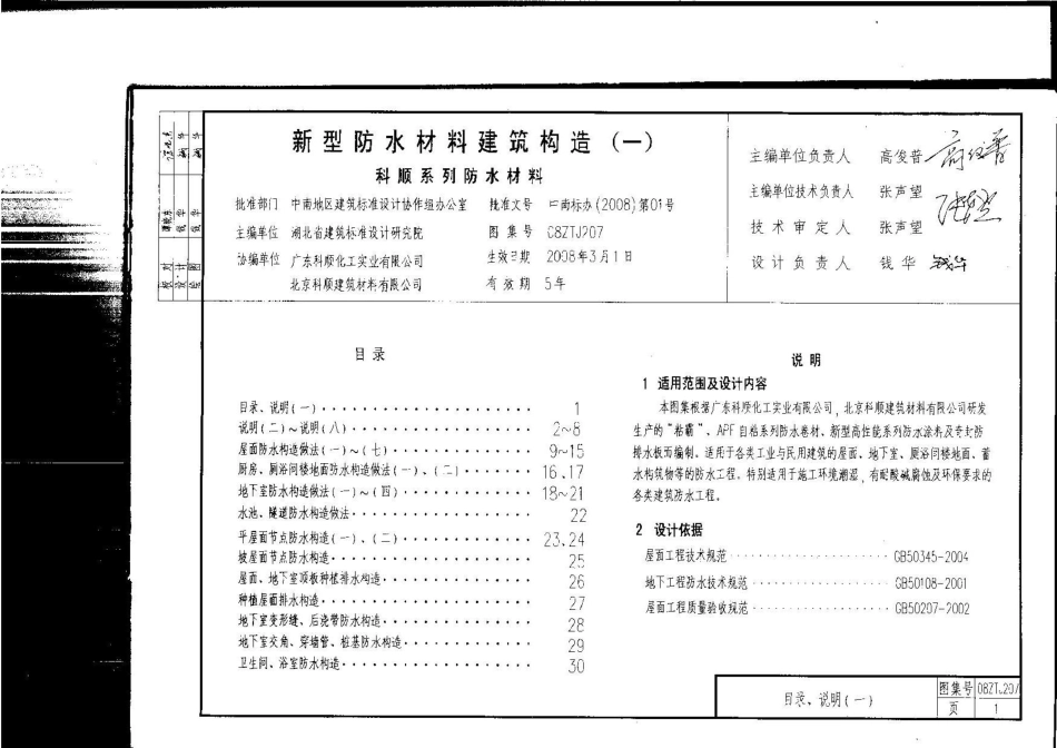 08ZTJ207 科顺系列防水材料.pdf_第3页