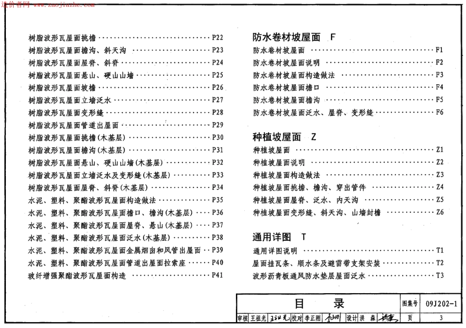 09J202-1坡屋面建筑构造(一)图集.pdf_第3页