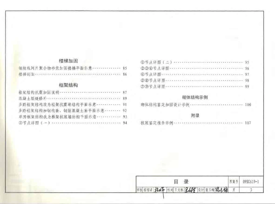 09SG619-1 房屋建筑抗震加固（一）.pdf_第3页