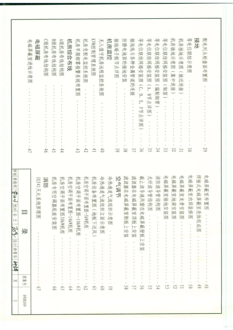 09DX009 电子信息系统机房设计与安装图集.pdf_第2页