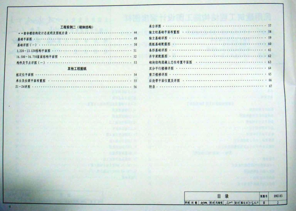 09G103、09G104 （GJBT-1103）民用建筑工程结构设计深度图样（2009年合订本）.pdf_第2页