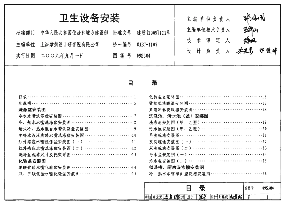 09S304 卫生设备安装.pdf_第1页