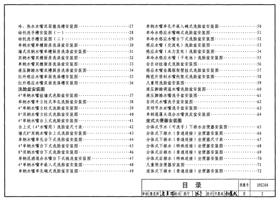 09S304 卫生设备安装.pdf_第2页