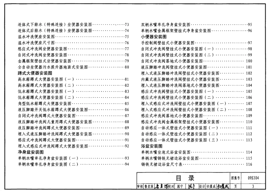 09S304 卫生设备安装.pdf_第3页