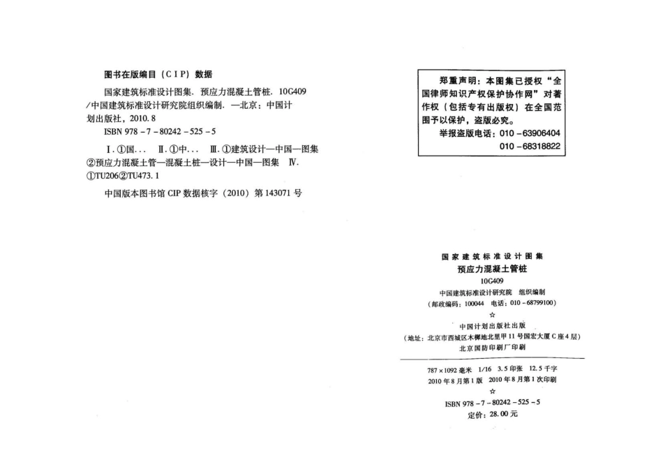 10G409_预应力混凝土管桩.pdf_第3页