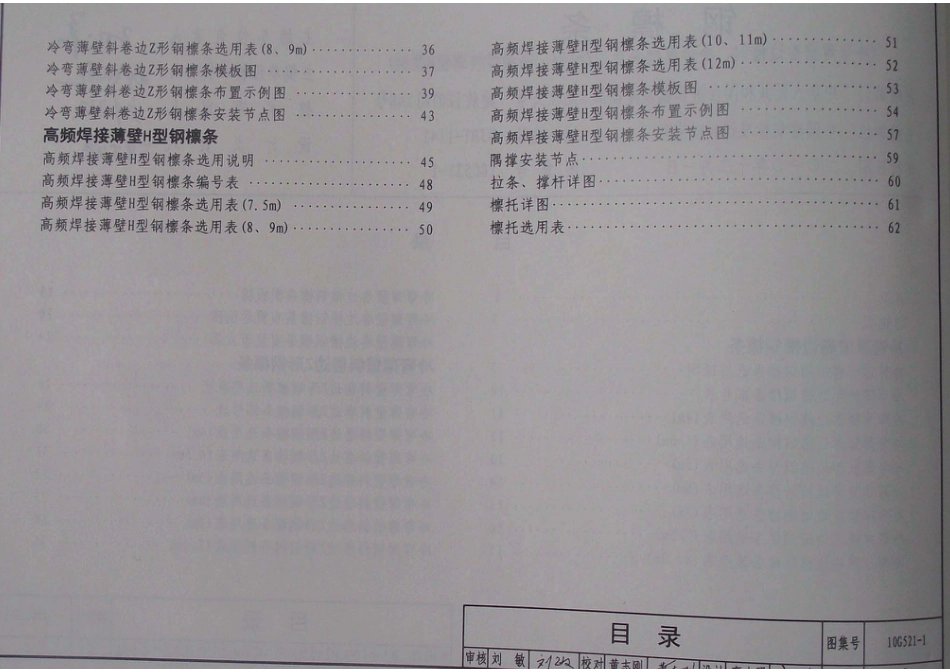 10G521-1、10G521-2 钢檩条 钢墙梁.pdf_第2页