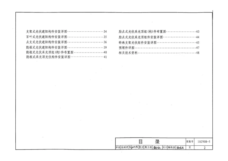 10J908-5 建筑太阳能光伏系统设计与安装.pdf_第2页