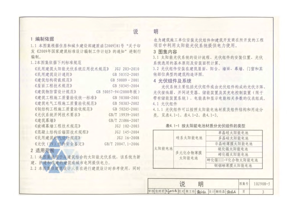 10J908-5 建筑太阳能光伏系统设计与安装.pdf_第3页