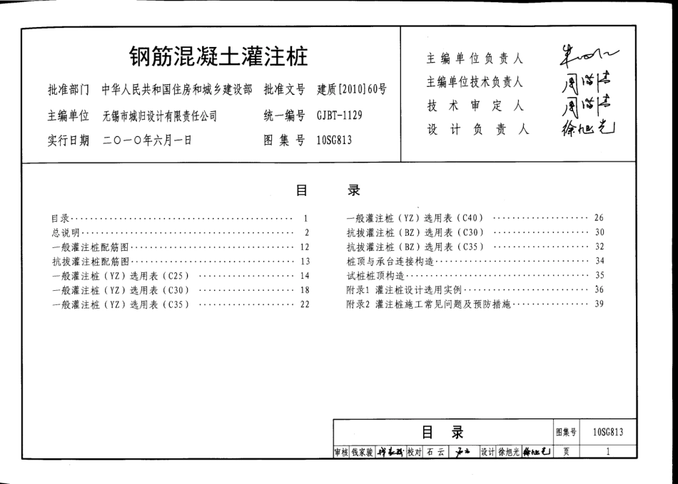 10SG813 钢筋溷凝土灌注桩.pdf_第1页